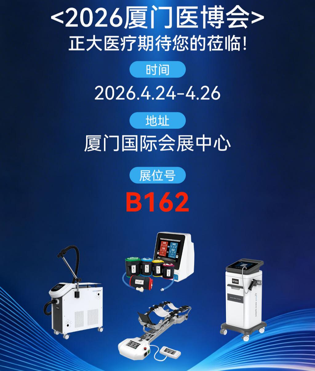 電動(dòng)氣壓止血儀,沖擊波治療儀,廈門(mén)醫(yī)博會(huì)現(xiàn)場(chǎng)溝通